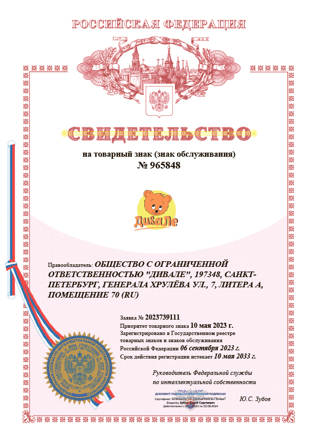 Св-во тм Дивале