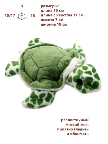 15123 Игрушка мягконабивная Черепашка 17 см фото 2