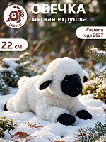 2225BLS Игрушка мягконабивная Овечка лежащая 22 см