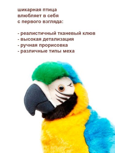 70017 Игрушка мягконабивная  Попугай на руку, крутится голова, 25 см фото 5