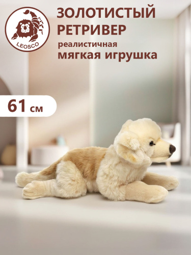 22898В Игрушка мягконабивная Золотистый Ретривер без шлейки 61см