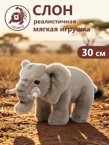 030M Игрушка мягконабивная Слон 30 см