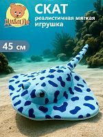 Div017 Игрушка мягконабивная Дивале Скат сине-голубой 45 см