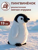 67095 Игрушка мягконабивная Пингвиненок 19 см