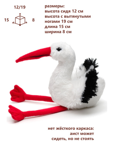 15124VST Игрушка мягконабивная Аист 14 см фото 2
