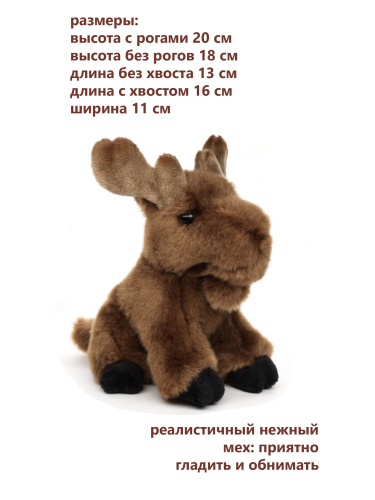 1825EWE Игрушка мягконабивная Лось 18см фото 2