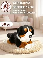 32235R2 Игрушка мягконабивная Берн лежащий 30 см