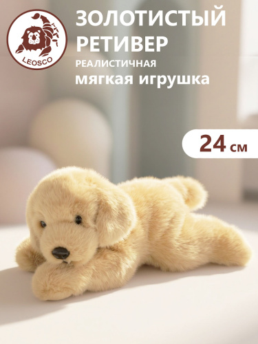 72162 Игрушка мягконабивная Ретривер 24 см