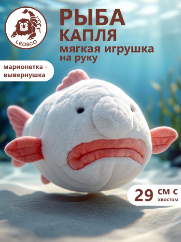60214 Игрушка мягконабивная Рыба Капля 30см
