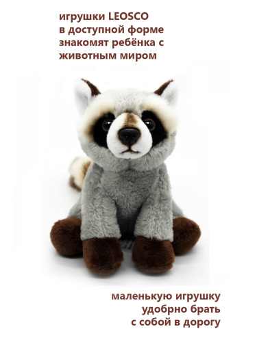 0151W Игрушка мягконабивная Енотик 15 см фото 6
