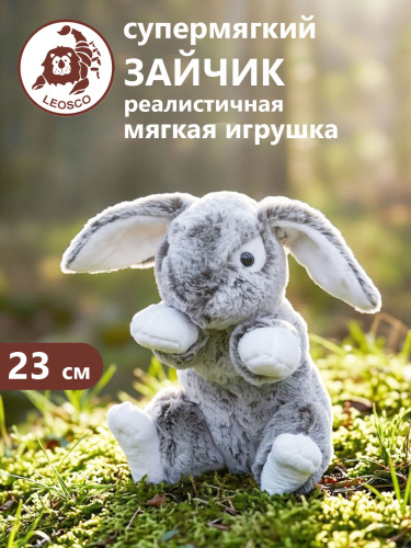 0232АD Игрушка мягконабивная Заяц 23 см серый