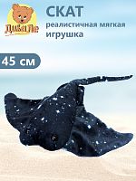 119-1/20/31 Игрушка мягконабивная Дивале Скат звёздчатый синий, длина с хвостом 45 см