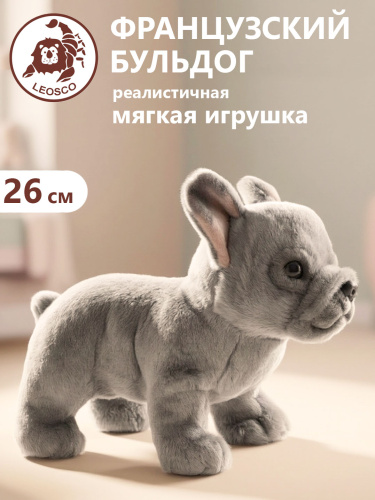 20034N Игрушка мягконабивная Французский бульдог серый 23см