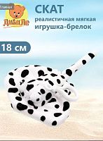 Div012 Игрушка мягконабивная Дивале Cкат пятнистый с подвесом, длина с хвостом 18 см