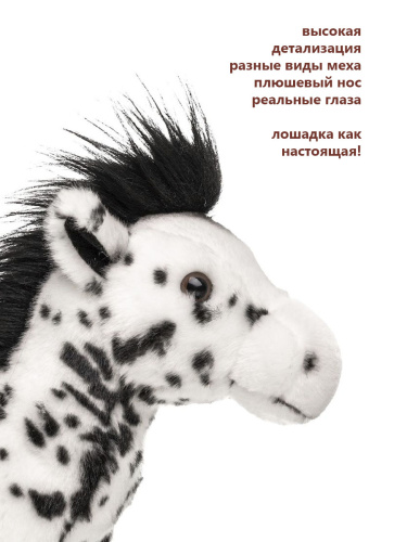 0301PF Игрушка мягконабивная Лошадь пятнистая 30 см фото 3