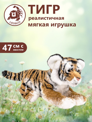 30034 Игрушка мягконабивная Тигр рыжий, 30см