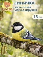 Div014 Игрушка мягконабивная Дивале Синица 13 см