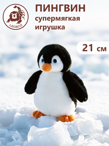 02121 Игрушка мягконабивная Пингвин 21см
