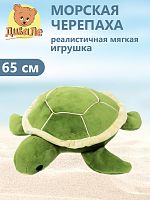 091-с/65/SS20 Игрушка мягконабивная Дивале Черепаха морская (св. кант) 65 см