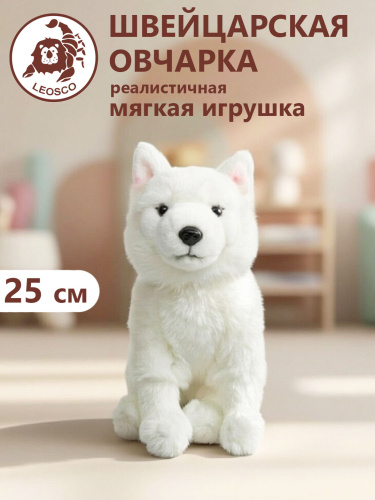 20504-1 Игрушка мягконабивная Белая овчарка 25 см