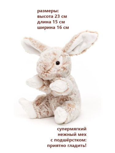 0232АH Игрушка мягконабивная Заяц 23 см бежевый фото 3