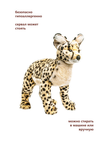 30137 Игрушка мягконабивная Сервал 60см фото 4