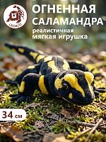 2525HWS Игрушка мягконабивная Огненная саламандра 34 см