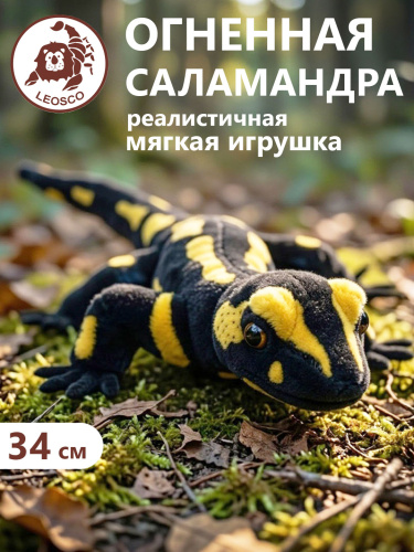2525HWS Игрушка мягконабивная Огненная саламандра 34 см