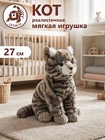 30194 Игрушка мягконабивная Кот полосатый  27см сидящий