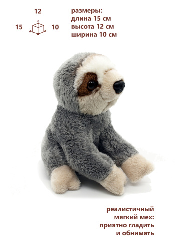 15123 Игрушка мягконабивная Ленивец 15см фото 2