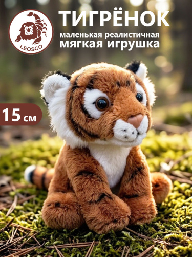 154A23 Игрушка мягконабивная Дикие кошки (Тигр) 15 см