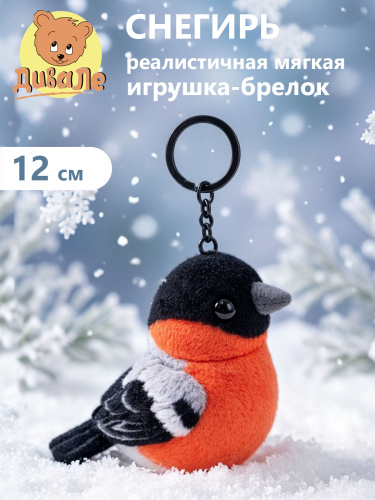 Div024 Игрушка мягконабивная Дивале Снегирь 12 см с подвесом