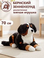 21168 Игрушка мягконабивная Берн 70см