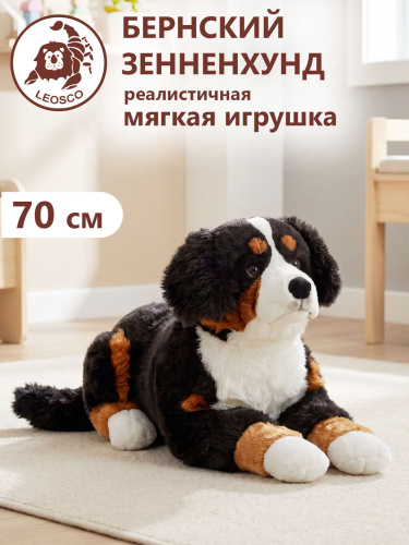 21168 Игрушка мягконабивная Берн 70см