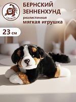 21484 Игрушка мягконабивная Бернский зенненхунд леж. 23 см