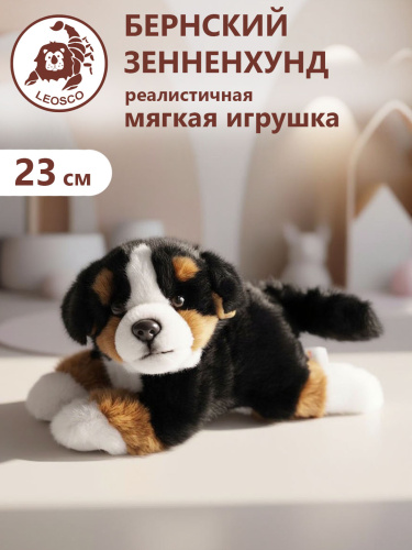 21484 Игрушка мягконабивная Бернский зенненхунд леж. 23 см