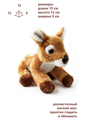 15122R Игрушка мягконабивная Оленёнок 15см фото 2