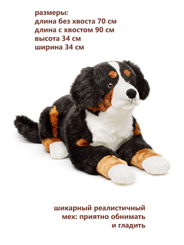 21168 Игрушка мягконабивная Берн 70см фото 4