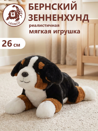 234A25E Игрушка мягконабивная Собака 29 см фото 2