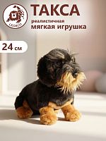 20175 Игрушка мягконабивная Такса длинношерстная 28 см