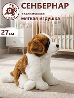 21724R Игрушка мягконабивная Сенбернар 27см