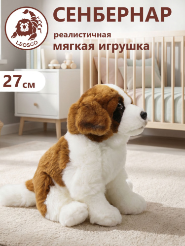 21724R Игрушка мягконабивная Сенбернар 27см