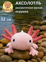Div008 Игрушка мягконабивная Дивале Аксолотль 32 см