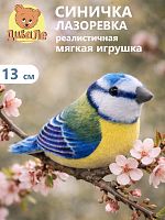 Div016 Игрушка мягконабивная Дивале Синица Лазоревка 13 см