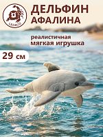 60305 Игрушка мягконабивная Дельфин 29см