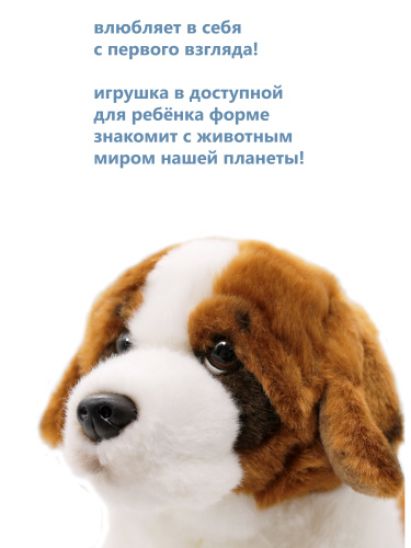 21724R Игрушка мягконабивная Сенбернар 27см фото 4
