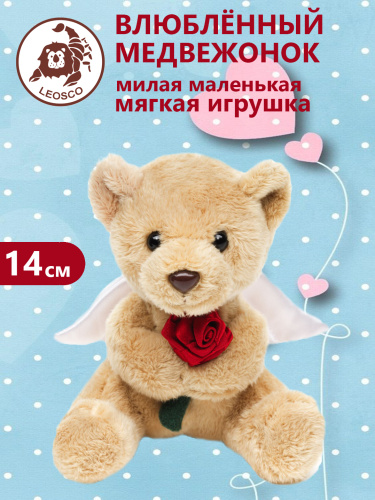 15123TS-R Игрушка мягконабивная Медвежонок ангелочек 14см