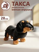 20144R Игрушка мягконабивная Такса 28 см