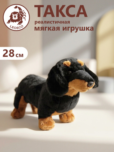 20144R Игрушка мягконабивная Такса 28 см