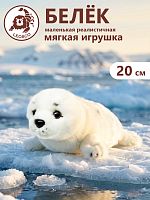 0211SE Игрушка мягконабивная Белек 20см